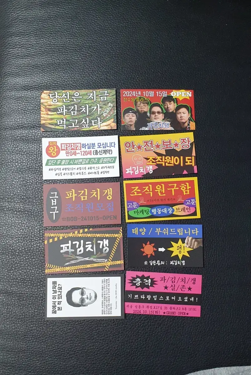 파김치갱 팝업 룰렛기프트 명함팩 (우편가능)+미션 스티커